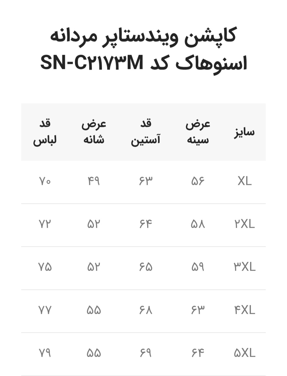 کاپشن ویندستاپر مردانه اسنوهاک مدل SN-C2173M | ضد باد و ضد باران، تنفسی و مناسب کوهنوردی