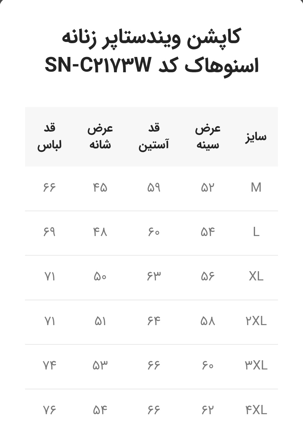 کاپشن ویندستاپر زنانه اسنوهاک مدل SN-C2173W | ضدباد، ضدآب و مناسب طبیعت‌گردی
