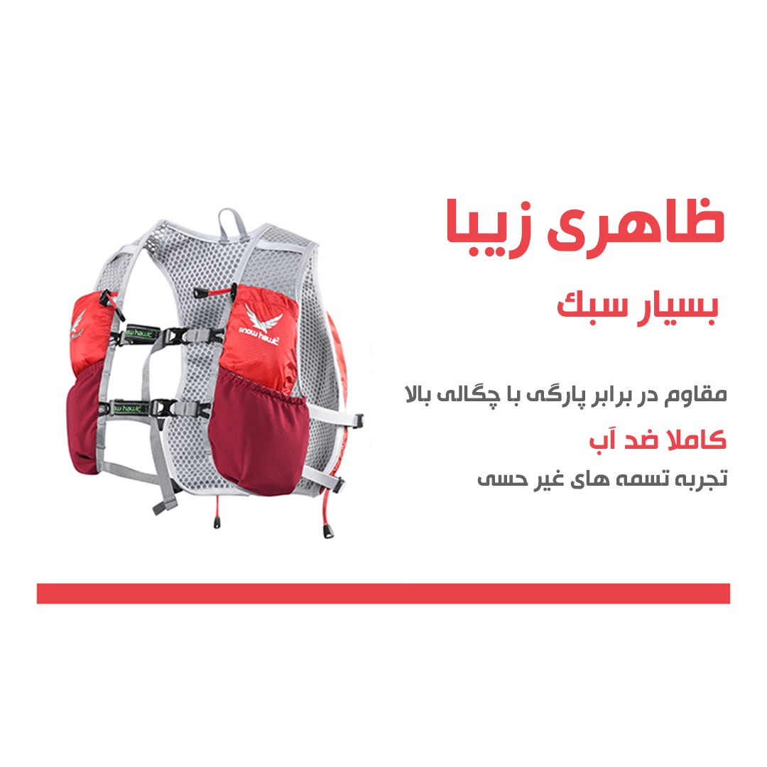 کوله اسکای رانینگ اسنوهاک MY1518A | کوله رانینگ 5 لیتری سبک و ارگونومیک