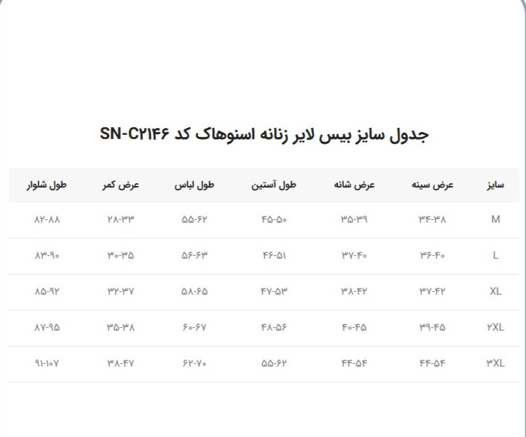 بیس لایر زنانه اسنوهاک SNOW HAWK SN-C2146 | لایه اول کشسان و گرم برای بانوان فعال